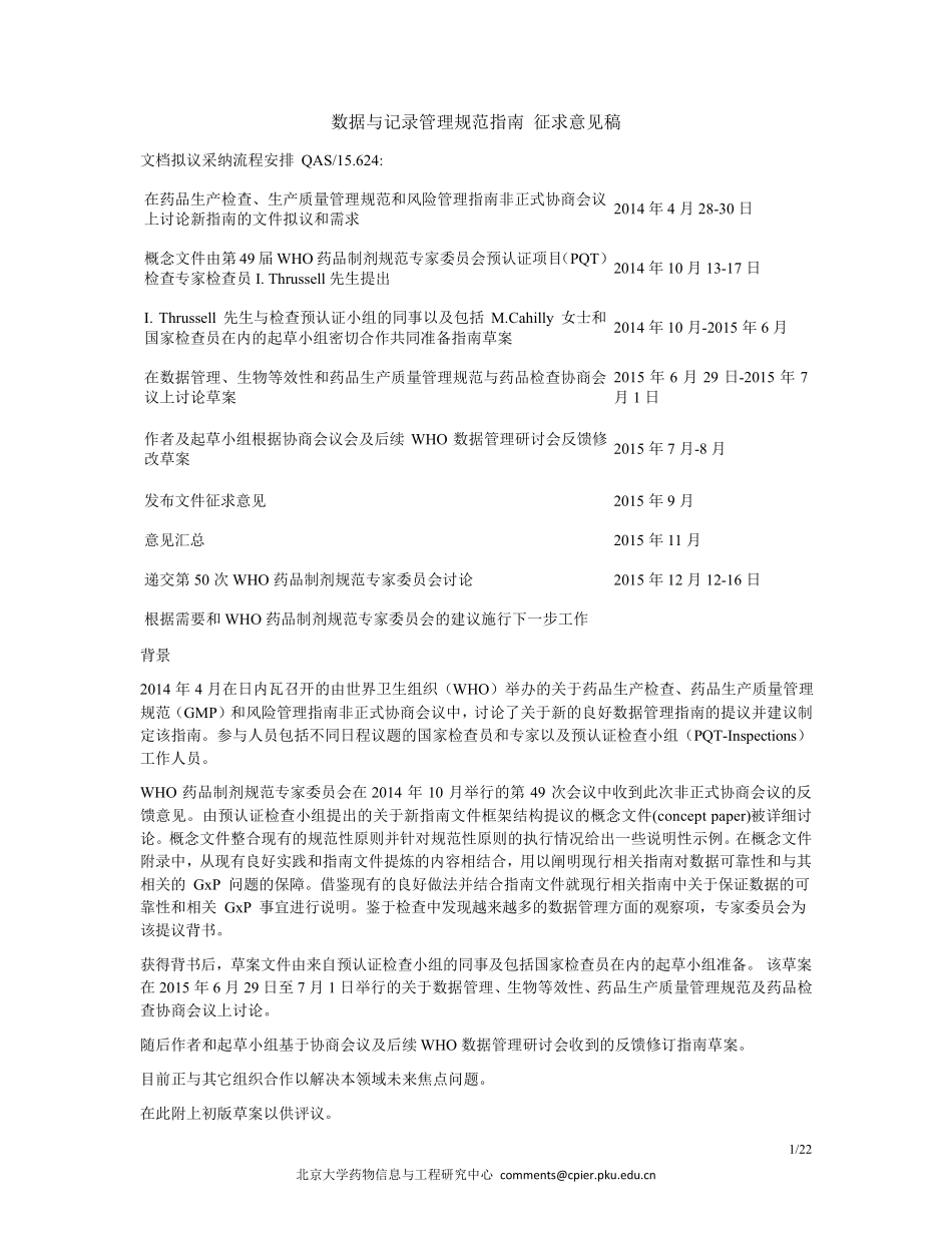 WHO数据与记录管理规范指南_第1页