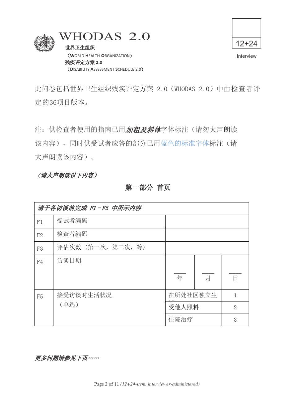 who残疾评定量表检查者评12+24项版本_第2页