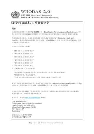 who残疾评定量表检查者评12+24项版本