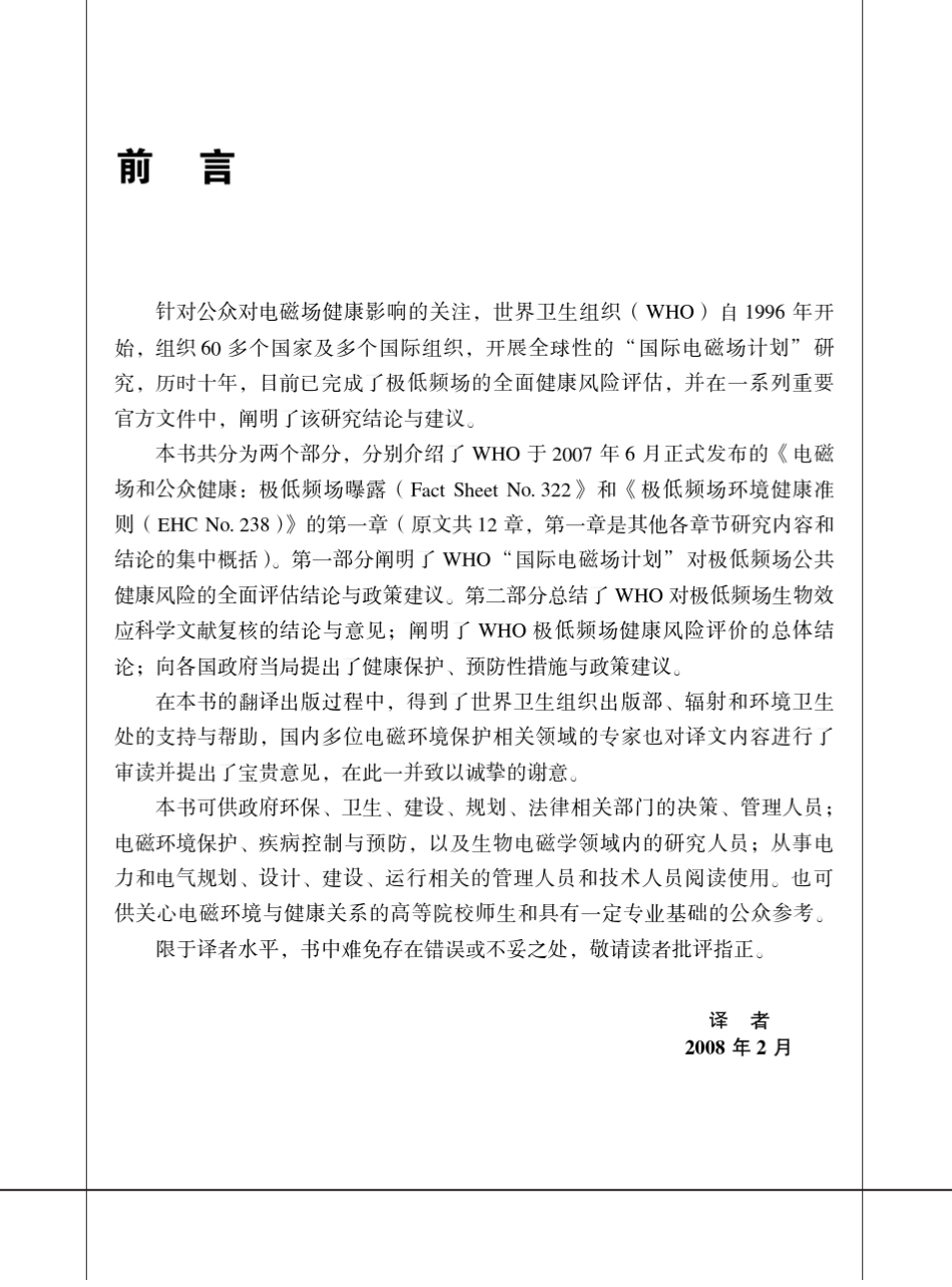 WHO国际电磁场计划”的评估结论与建议i_第3页
