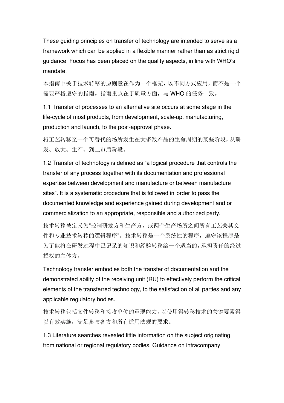 WHO第961号技术报告_附件7_药物生产技术转移指南(中英文)_第2页