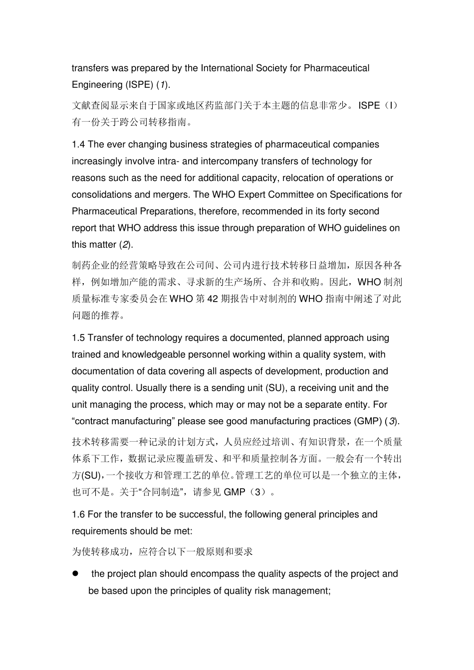 WHO第961号技术报告_附件7_药物生产技术转移指南(中英文)_第3页