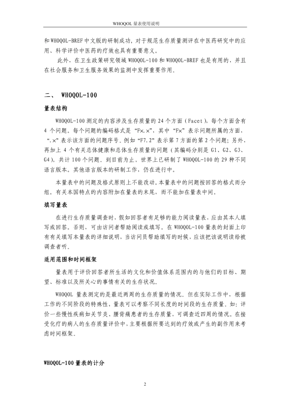 WHO量表使用说明_第2页