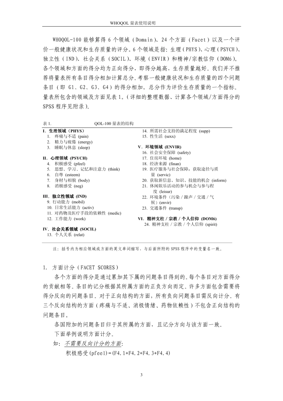 WHO量表使用说明_第3页
