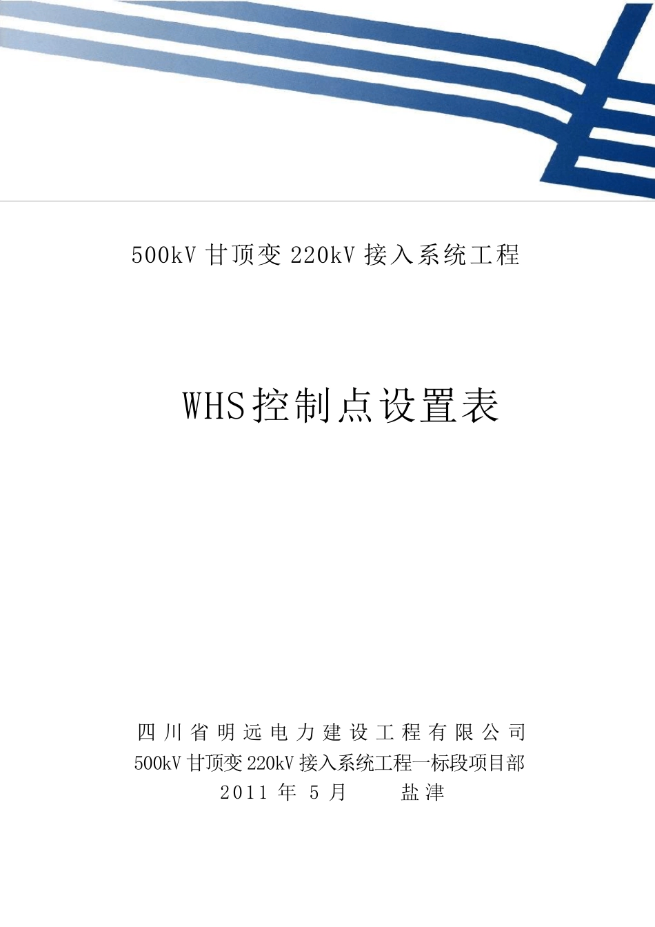 WHS质量控制点设置表_第1页