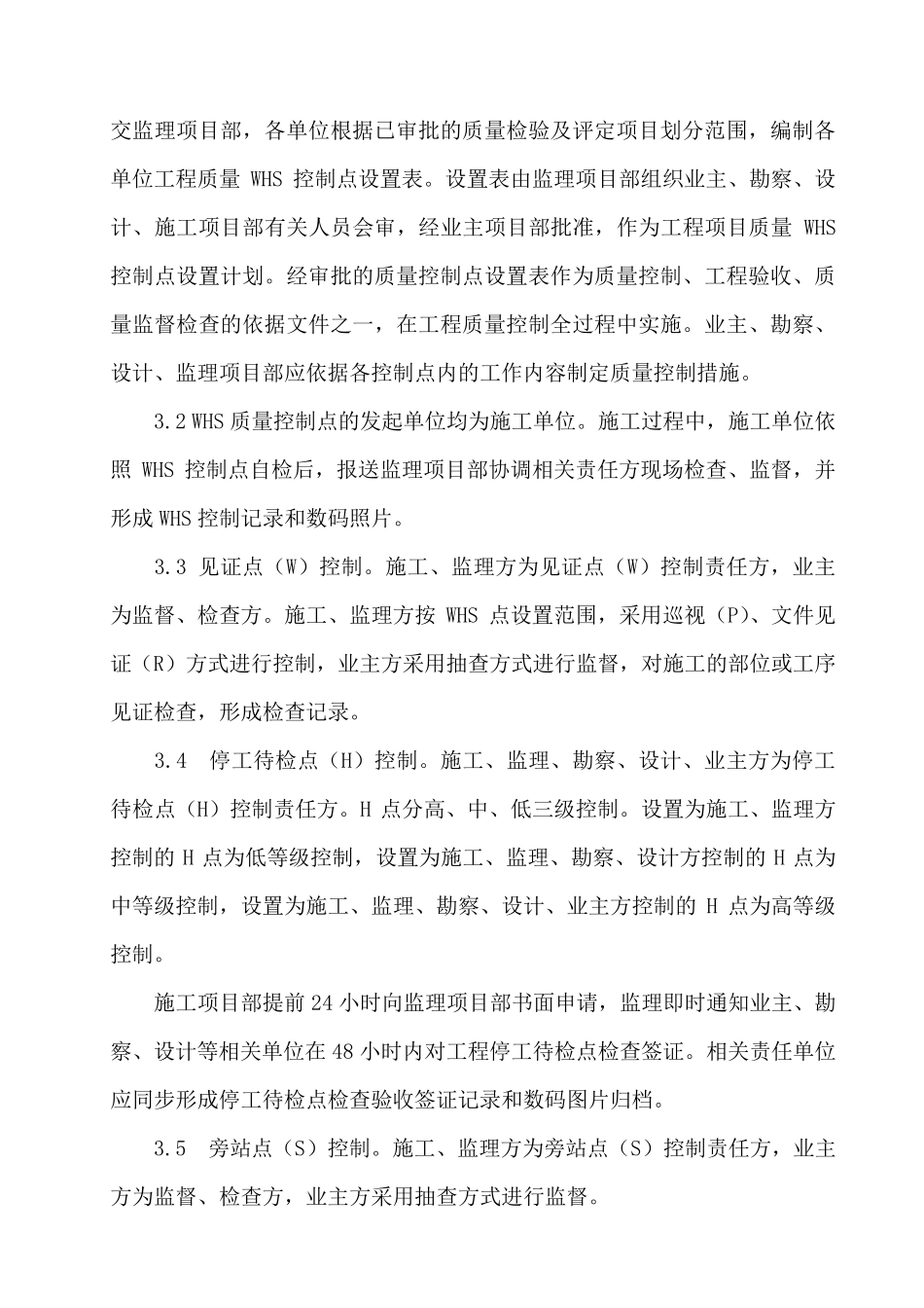 WHS质量控制点设置表_第3页