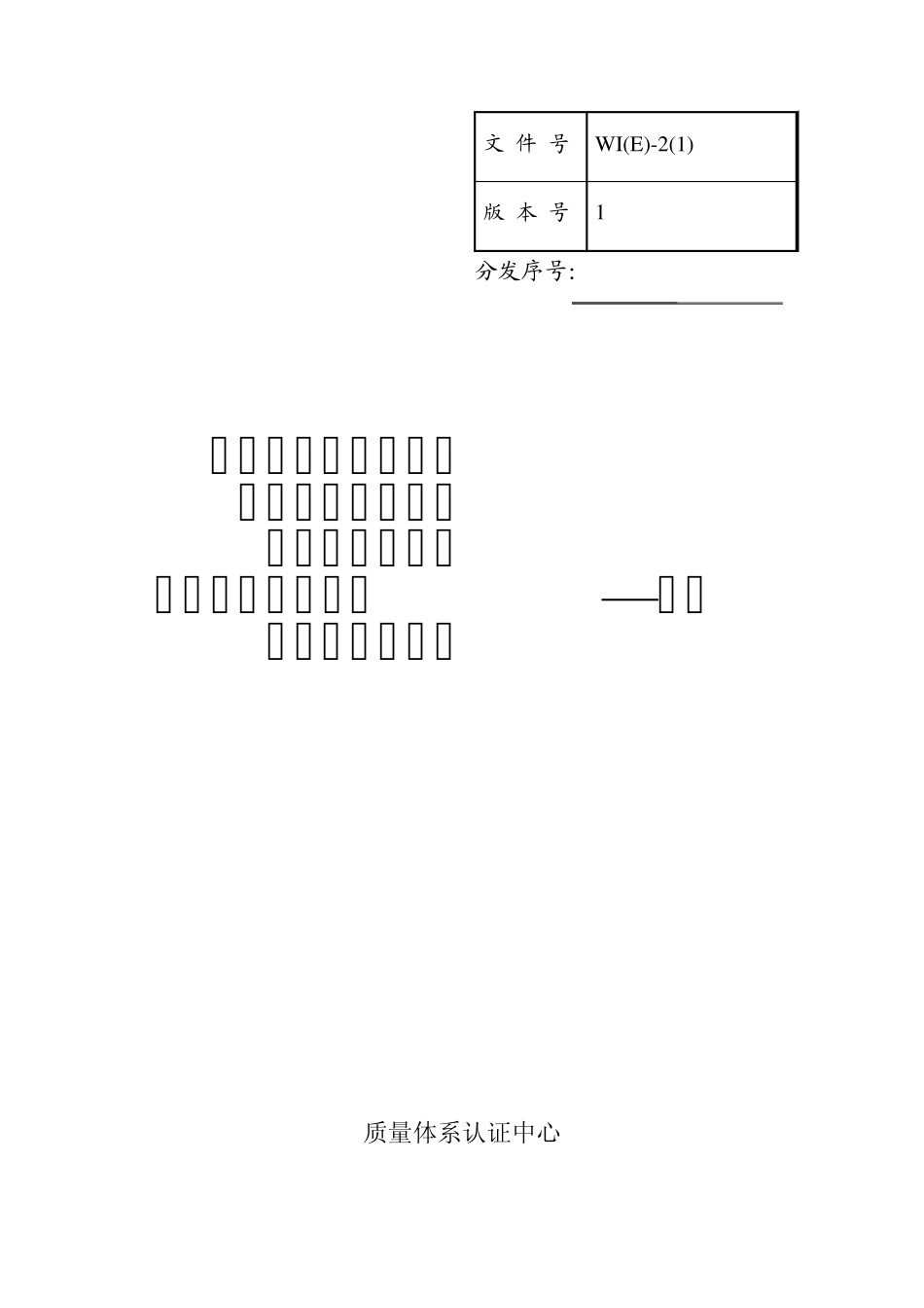 WI02电子及通讯设备制造行业环境管理体系审核作业指导书(适用电子器件印刷线路板制造业)_第1页