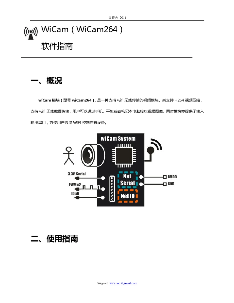 WiCam模块软件指南_第1页