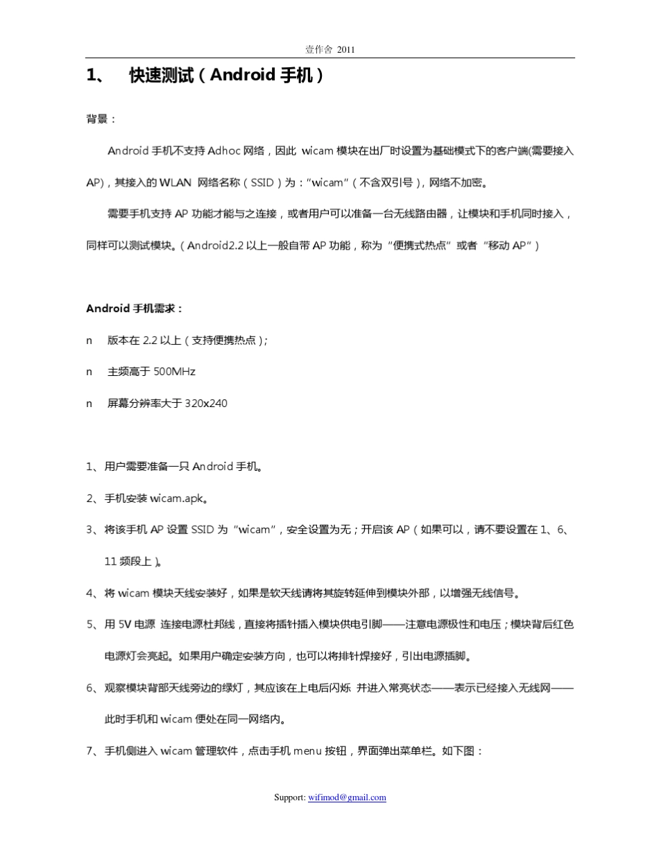 WiCam模块软件指南_第2页