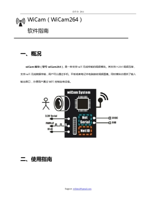WiCam模块软件指南