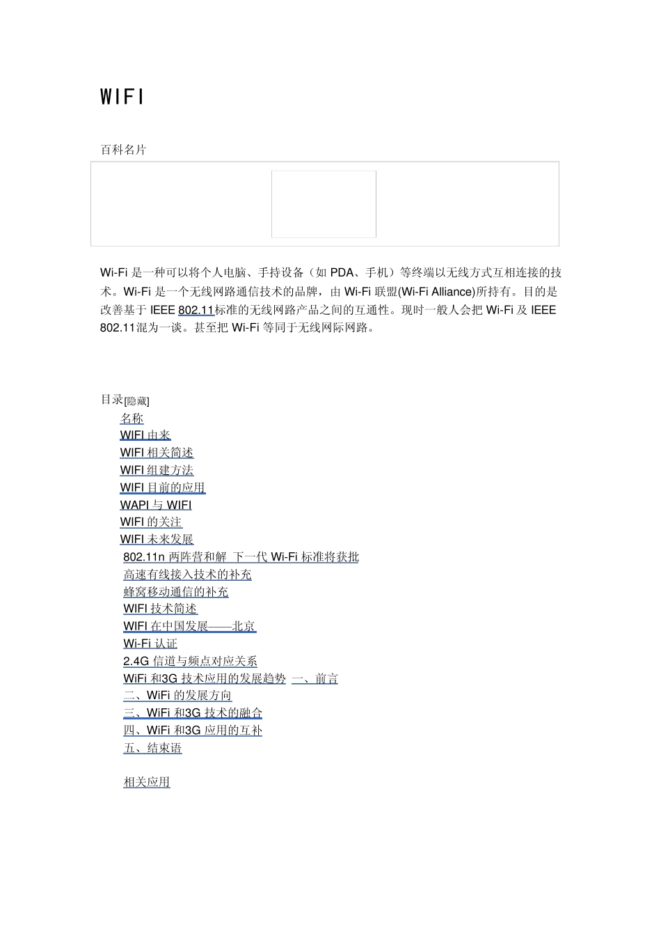 WIFI(waifai)_第1页