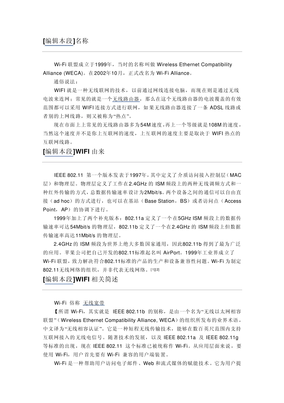 WIFI(waifai)_第2页