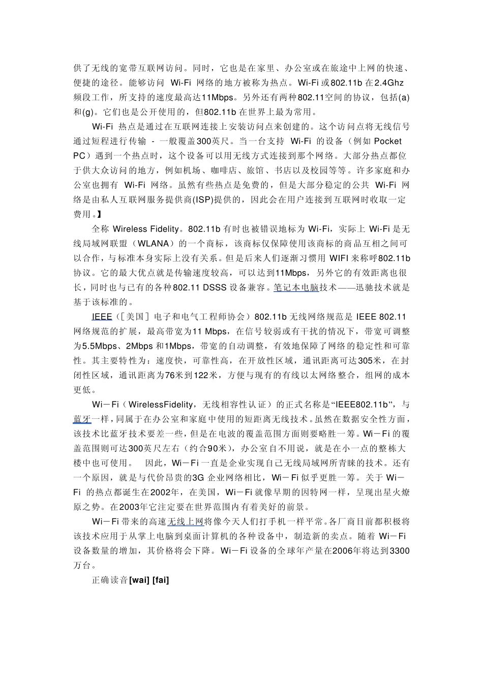 WIFI(waifai)_第3页