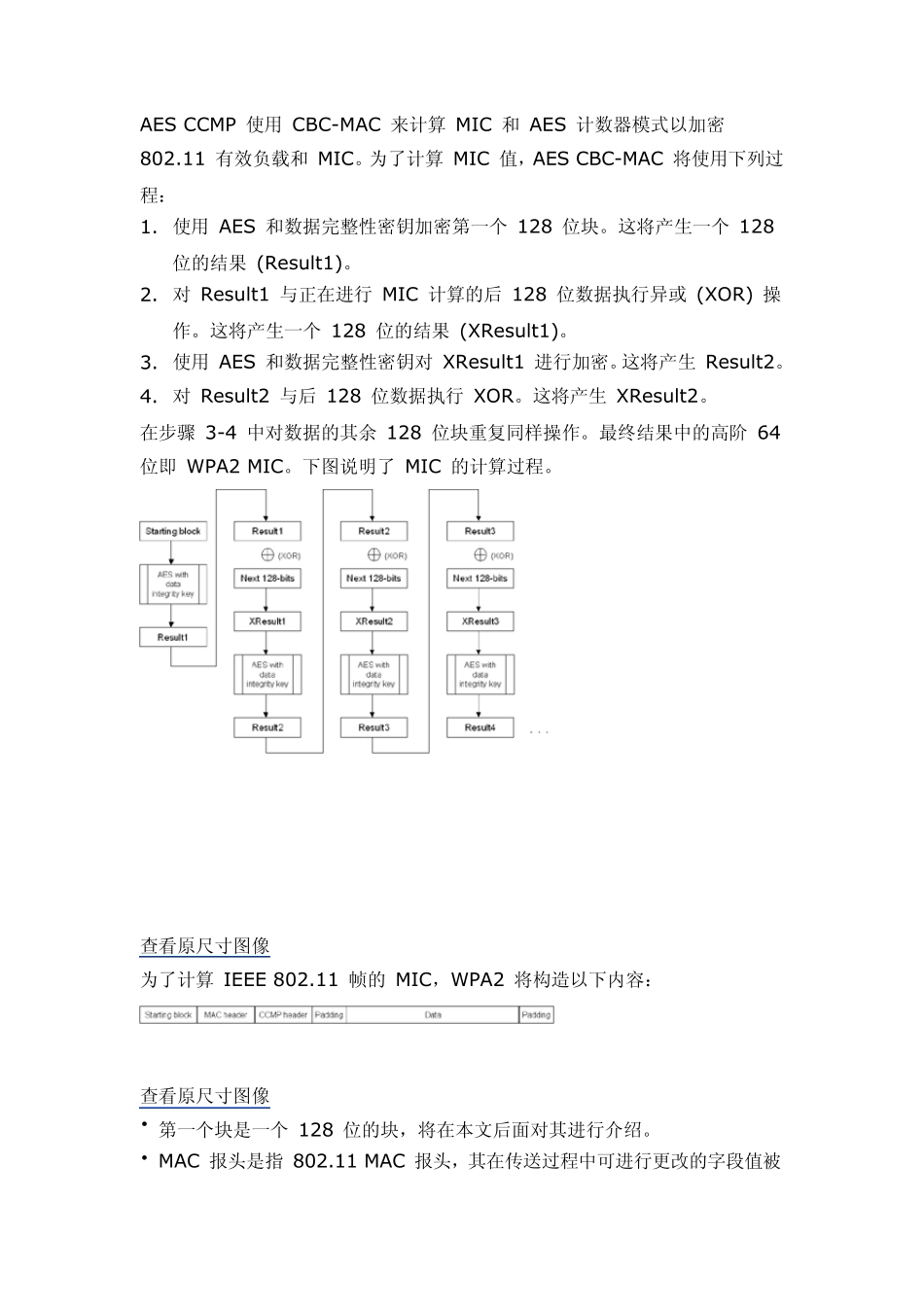 WiFiProtectedAccess2数据加密和数据完整性_第3页