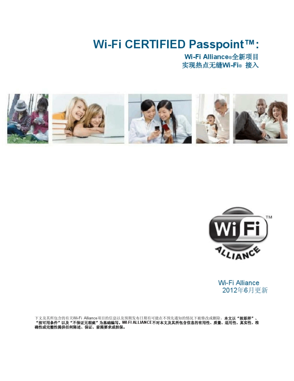 WiFi_CERTIFIED_Passpoint_Miracast最新白皮书中文简体_第1页