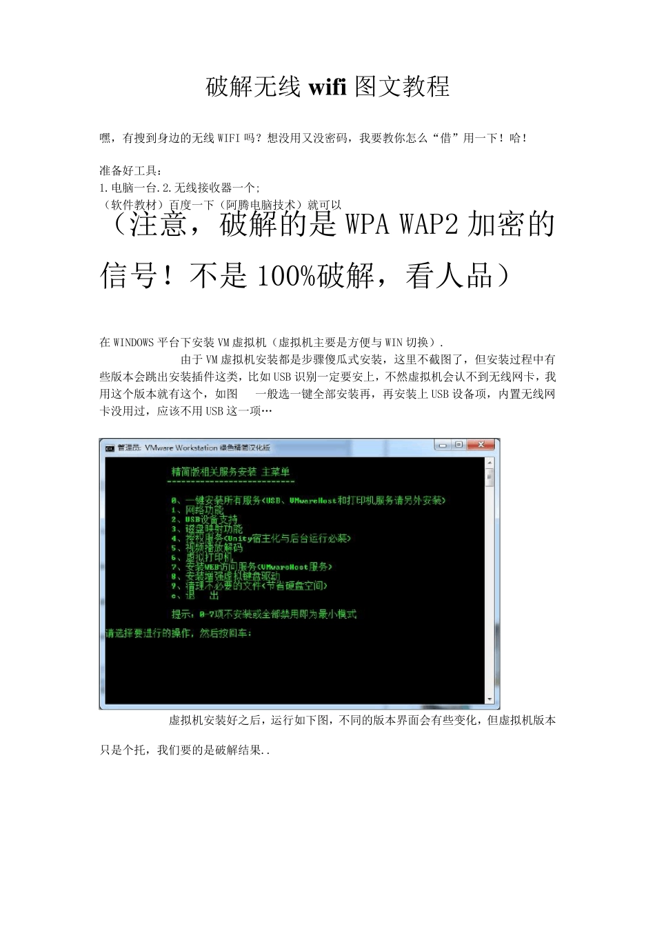 wifi万能钥匙wifi万能钥匙下载wifi密码查看器360免费wifi_第1页