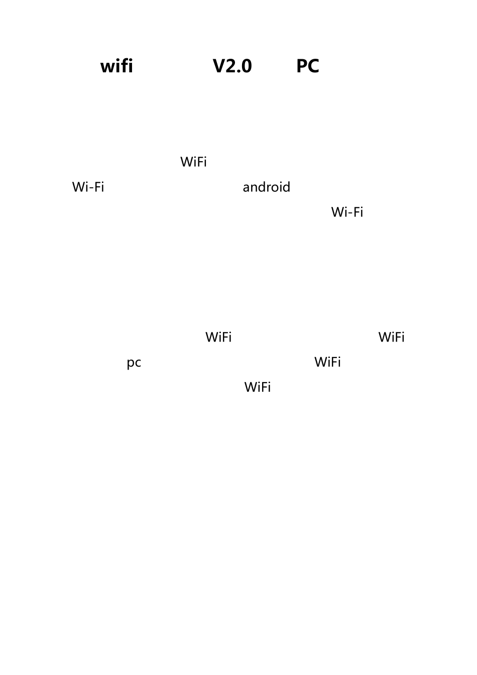 wifi万能钥匙V2.0官方PC电脑版免费使用教程_第1页
