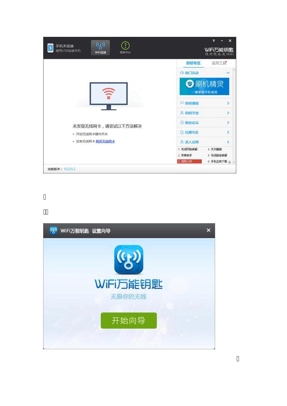 wifi万能钥匙V2.0官方PC电脑版免费使用教程_第2页