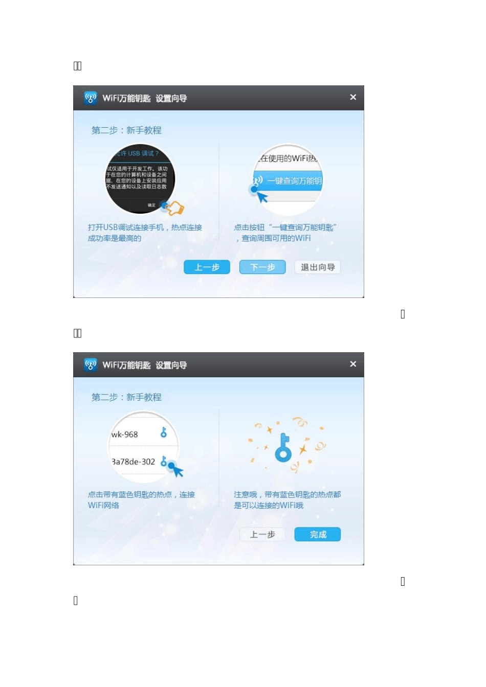 wifi万能钥匙V2.0官方PC电脑版免费使用教程_第3页