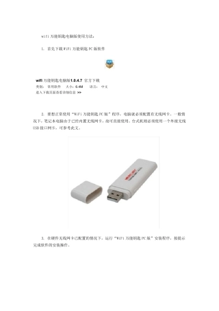 wifi万能钥匙使用图文教程