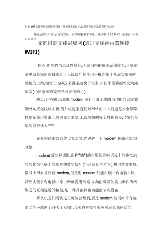 WIFI上网慢解决方案