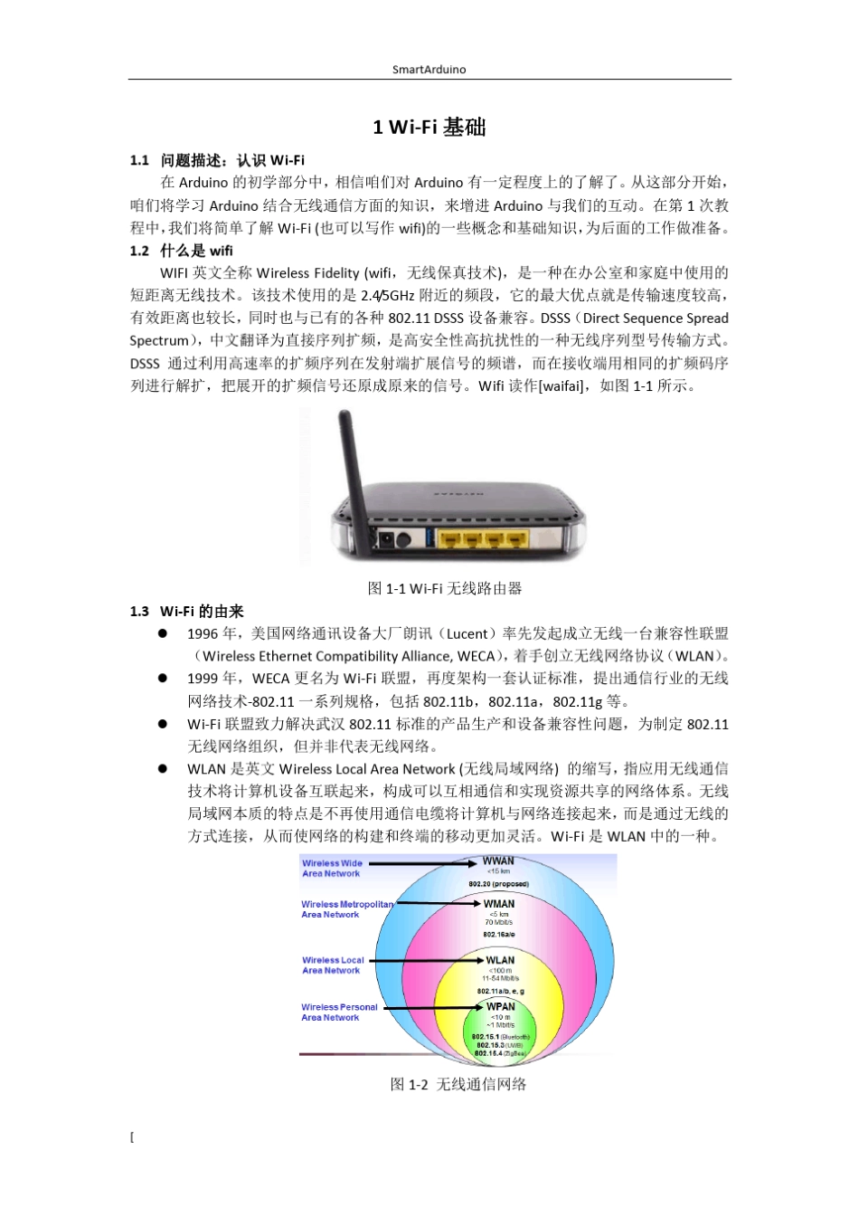 wifi与arduino无线通信_第1页