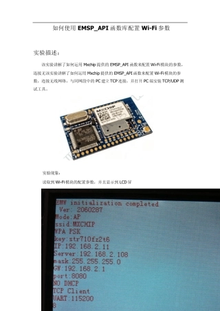 WiFi代码