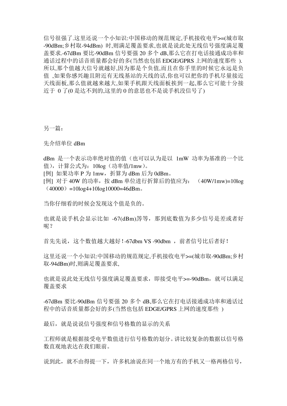 wifi信号强度单位dBm_第2页