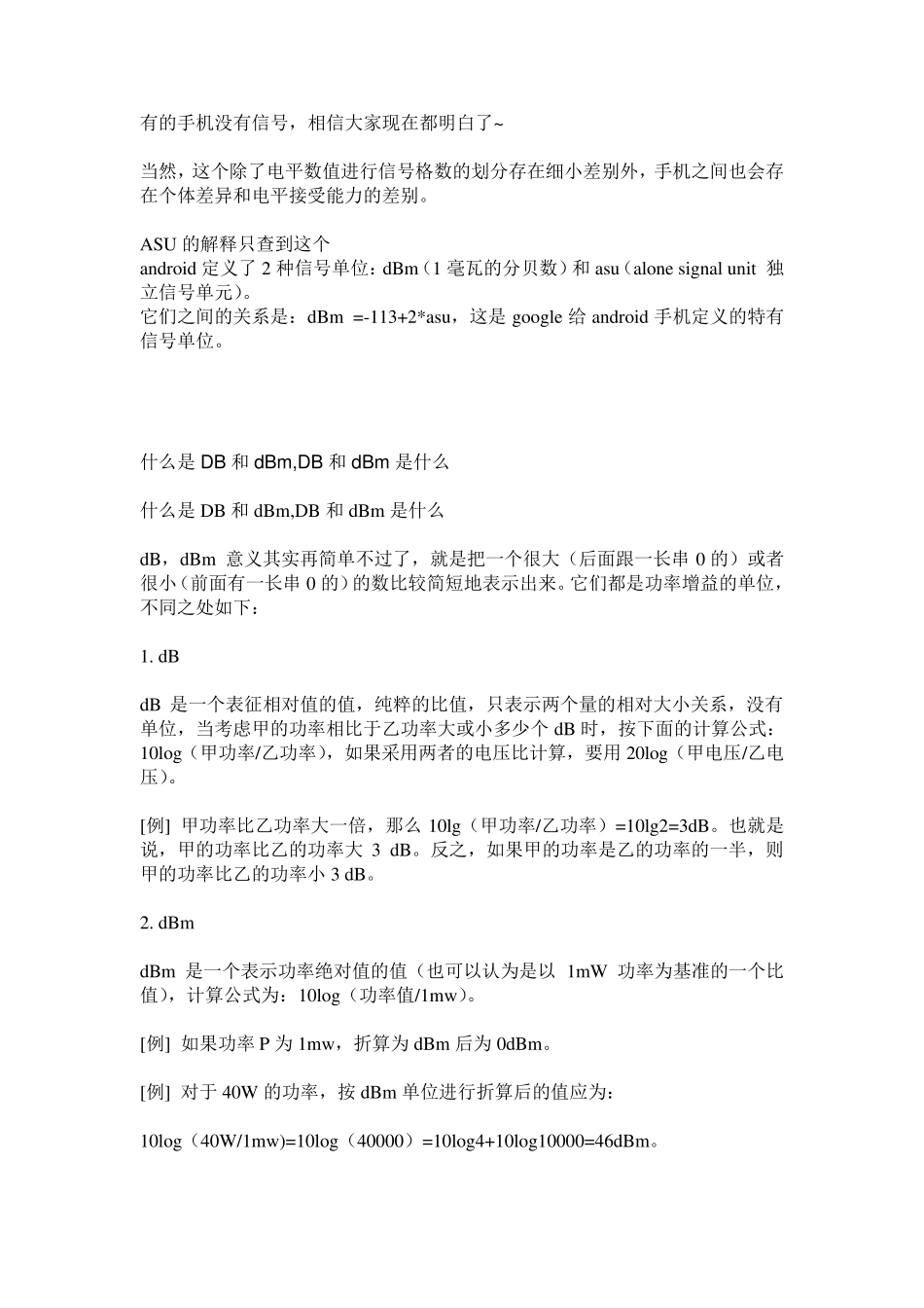 wifi信号强度单位dBm_第3页