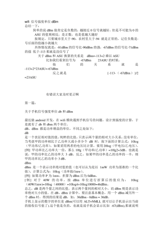 wifi信号强度单位dBm