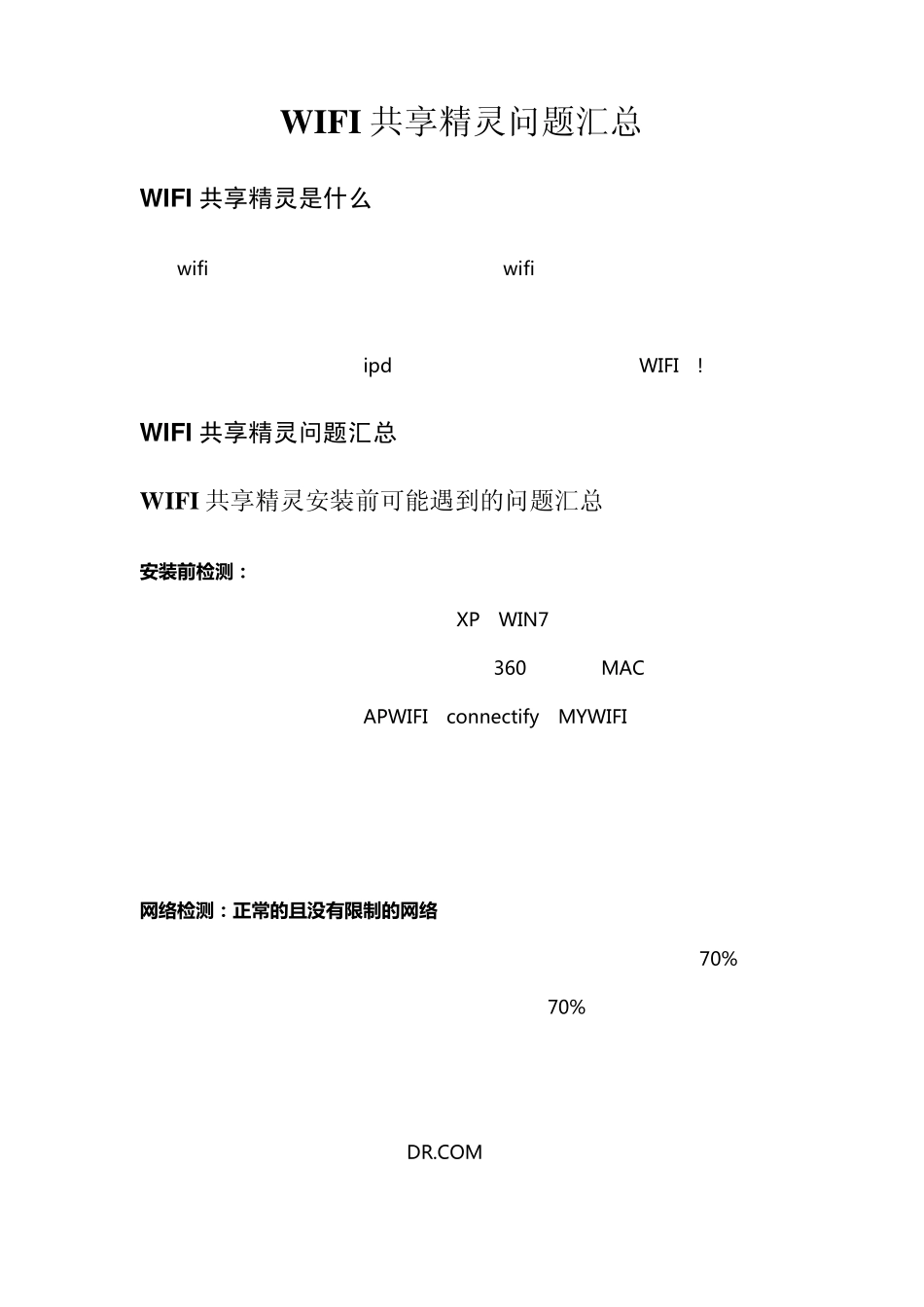 WIFI共享精灵问题汇总_第1页