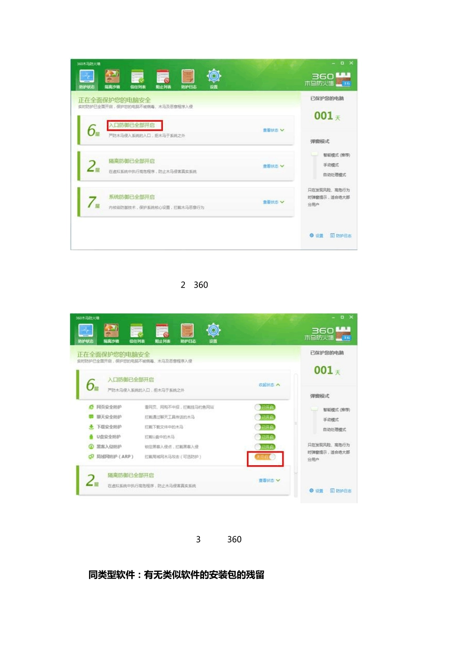 WIFI共享精灵问题汇总_第3页