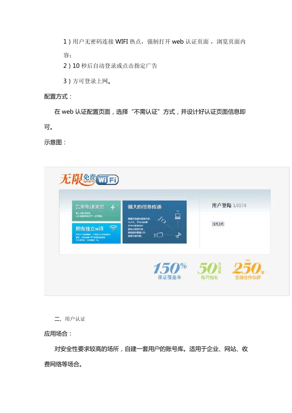 WIFI十二种web认证方式及简单配置_第2页