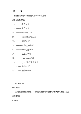 WIFI十二种web认证方式及简单配置