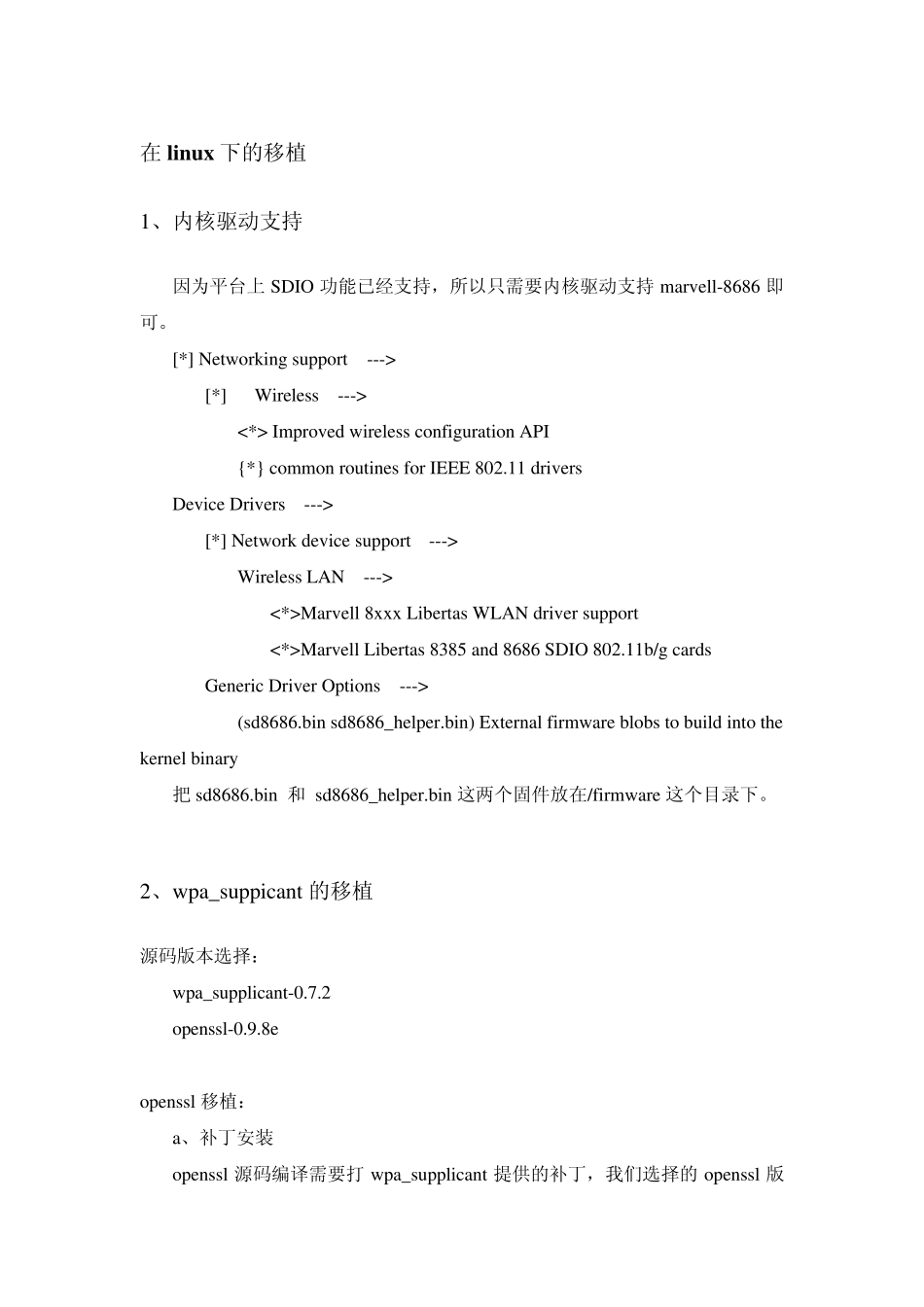 WiFi在linux下的移植_第1页
