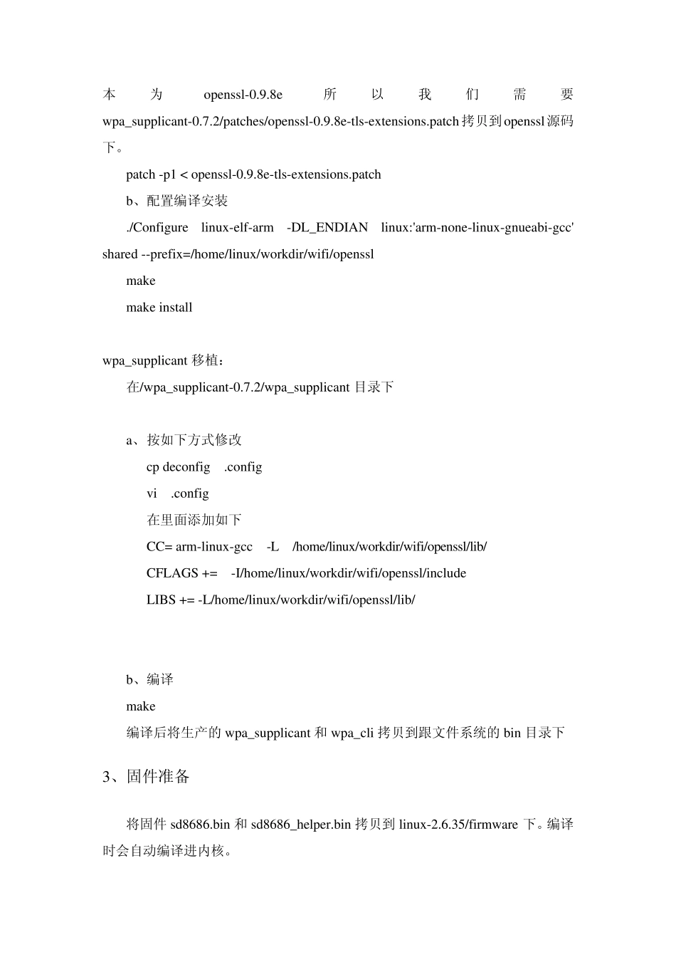 WiFi在linux下的移植_第2页