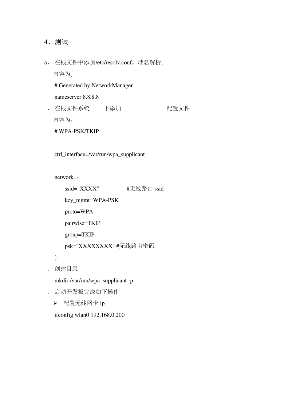 WiFi在linux下的移植_第3页
