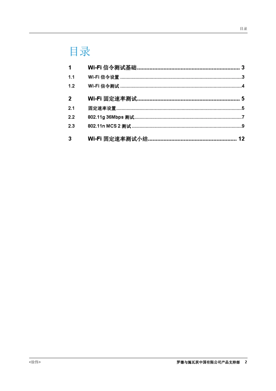 WIFI固定速率测试指南_第2页