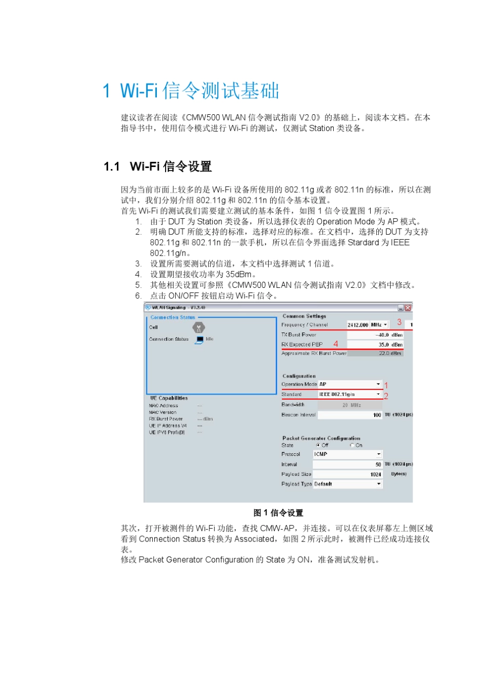 WIFI固定速率测试指南_第3页