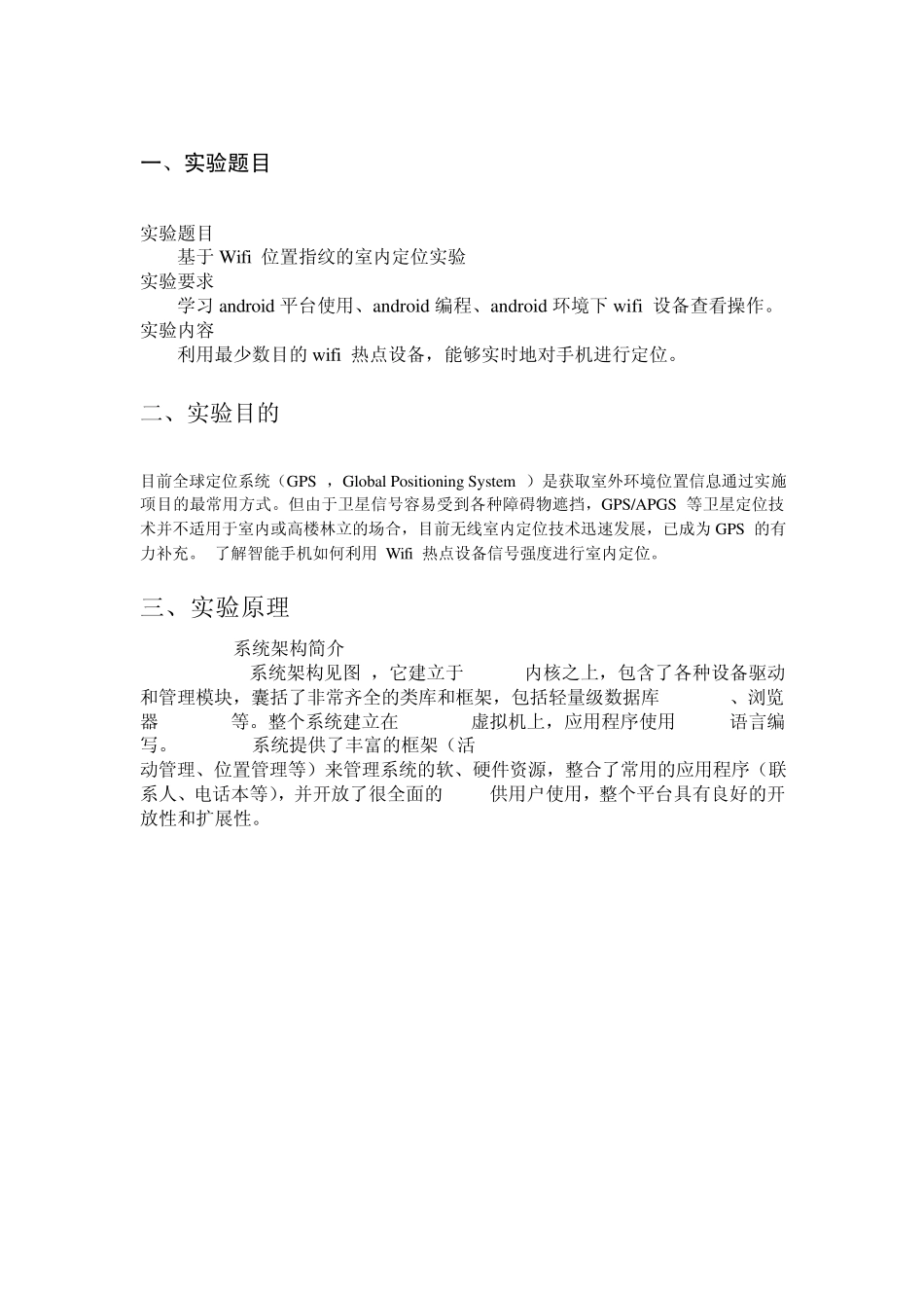 wifi定位实验报告_第2页