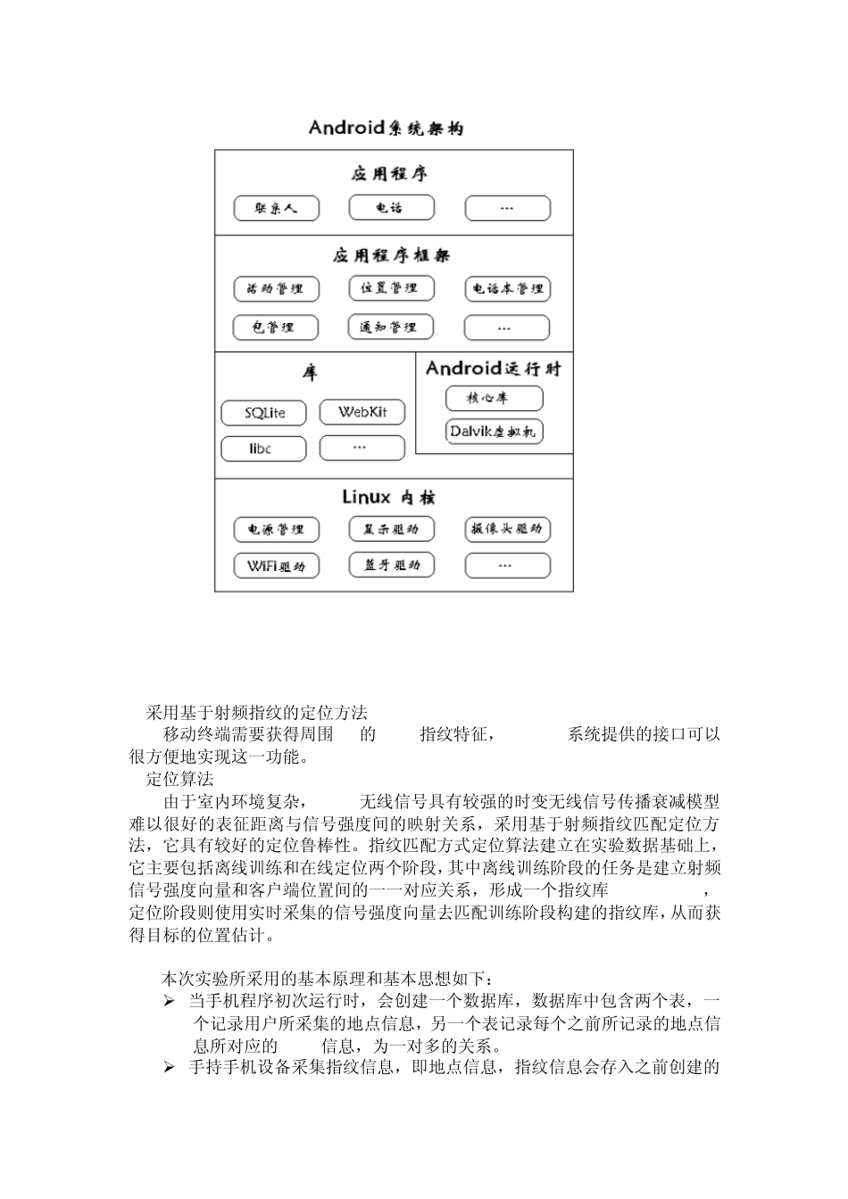 wifi定位实验报告_第3页