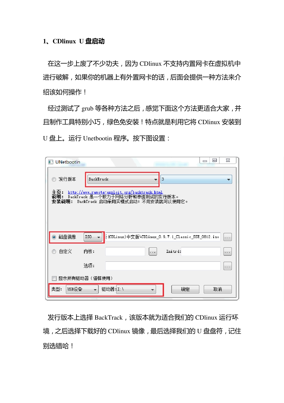 WiFi密码破解详细图文教程_第2页