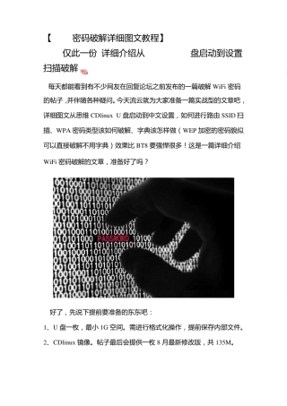 WiFi密码破解详细图文教程