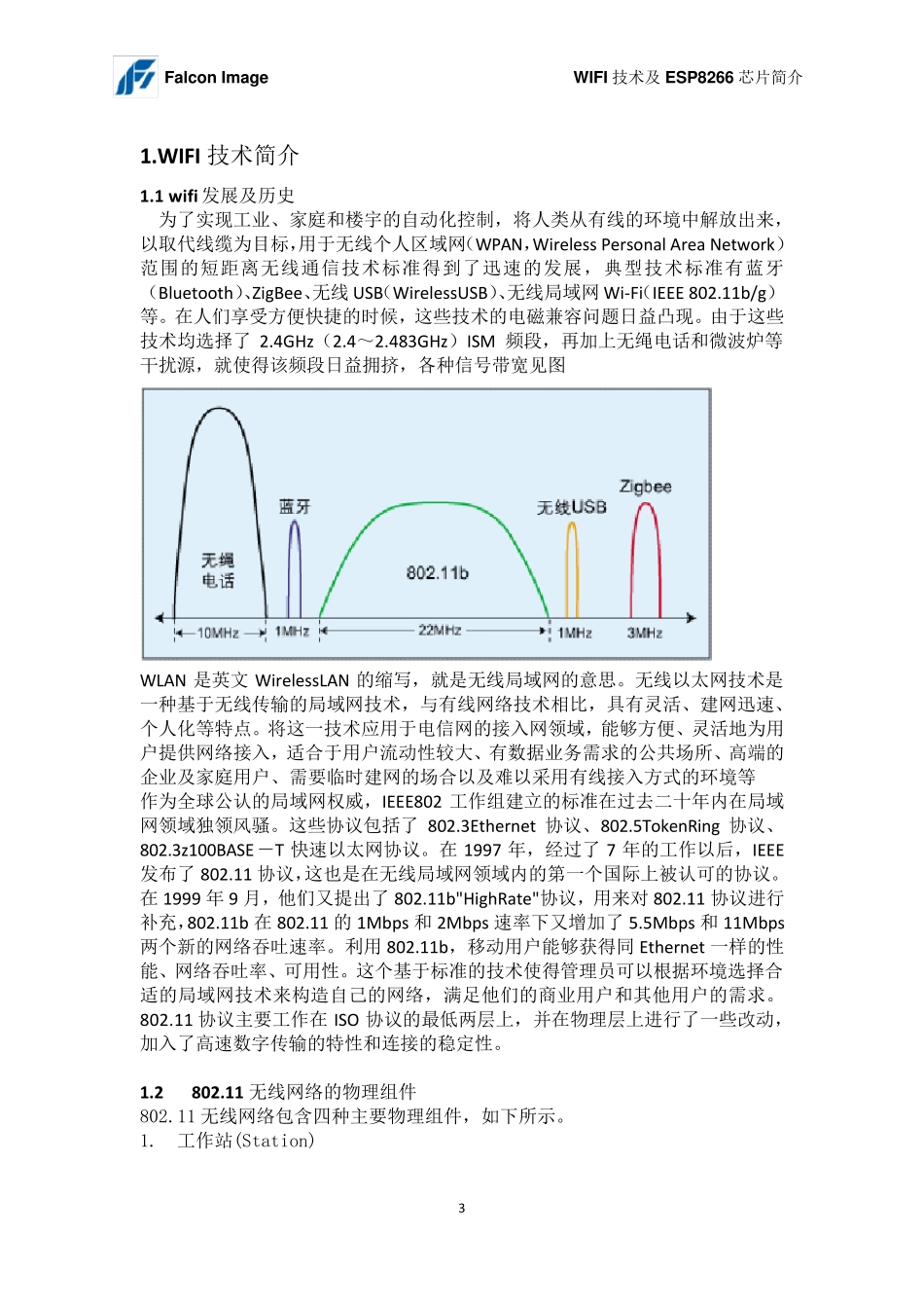 WIFI技术及ESP8266芯片简介_第3页