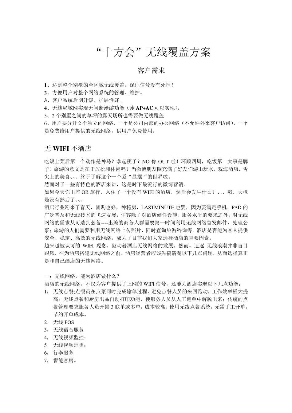 wifi无线覆盖方案_第1页