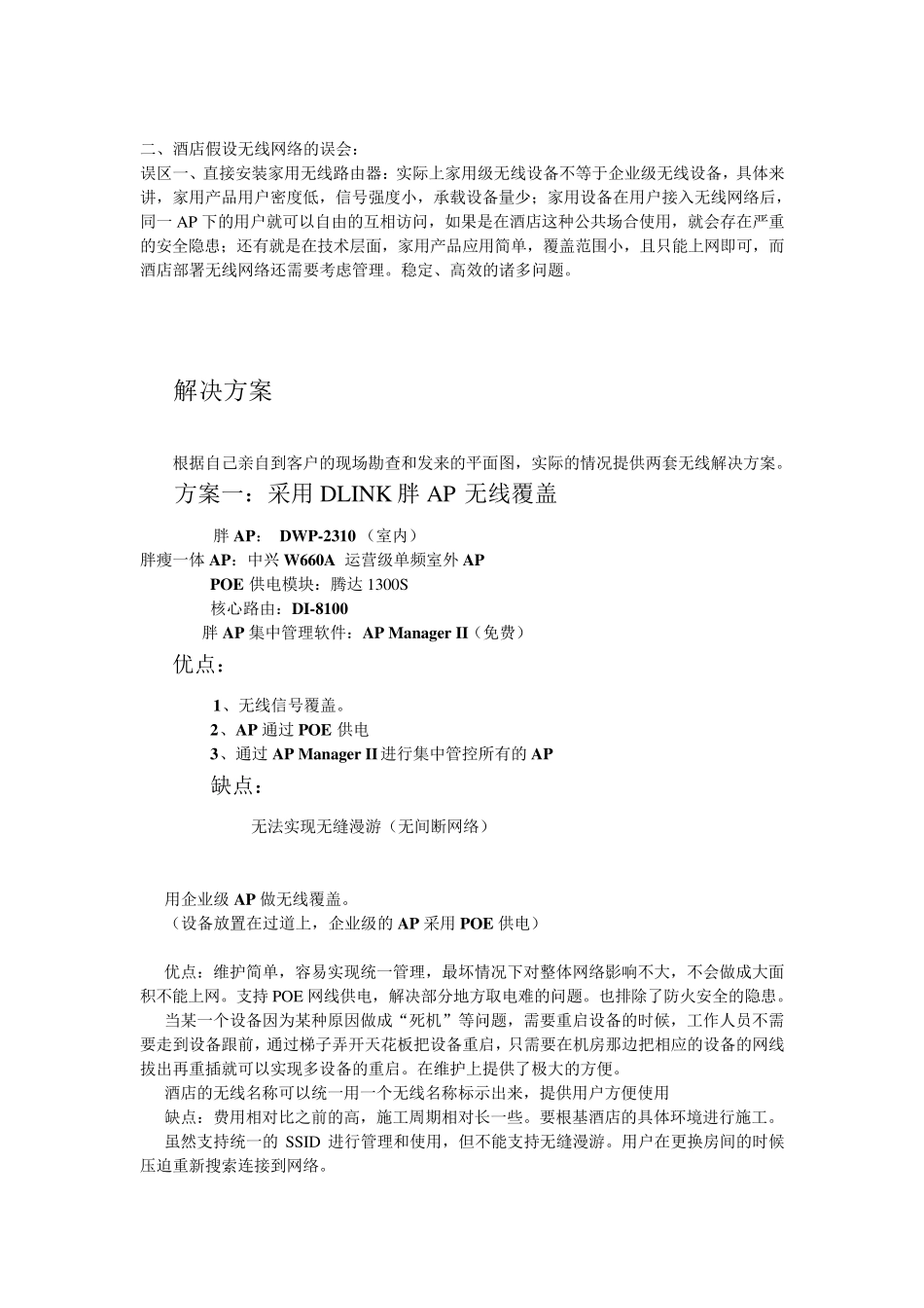 wifi无线覆盖方案_第2页