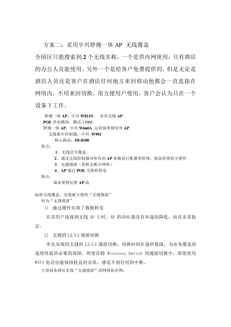 wifi无线覆盖方案_第3页