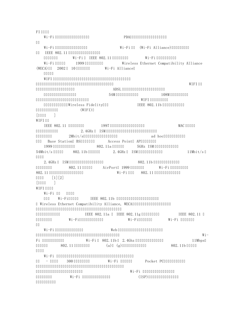 WiFI是什么？_第1页