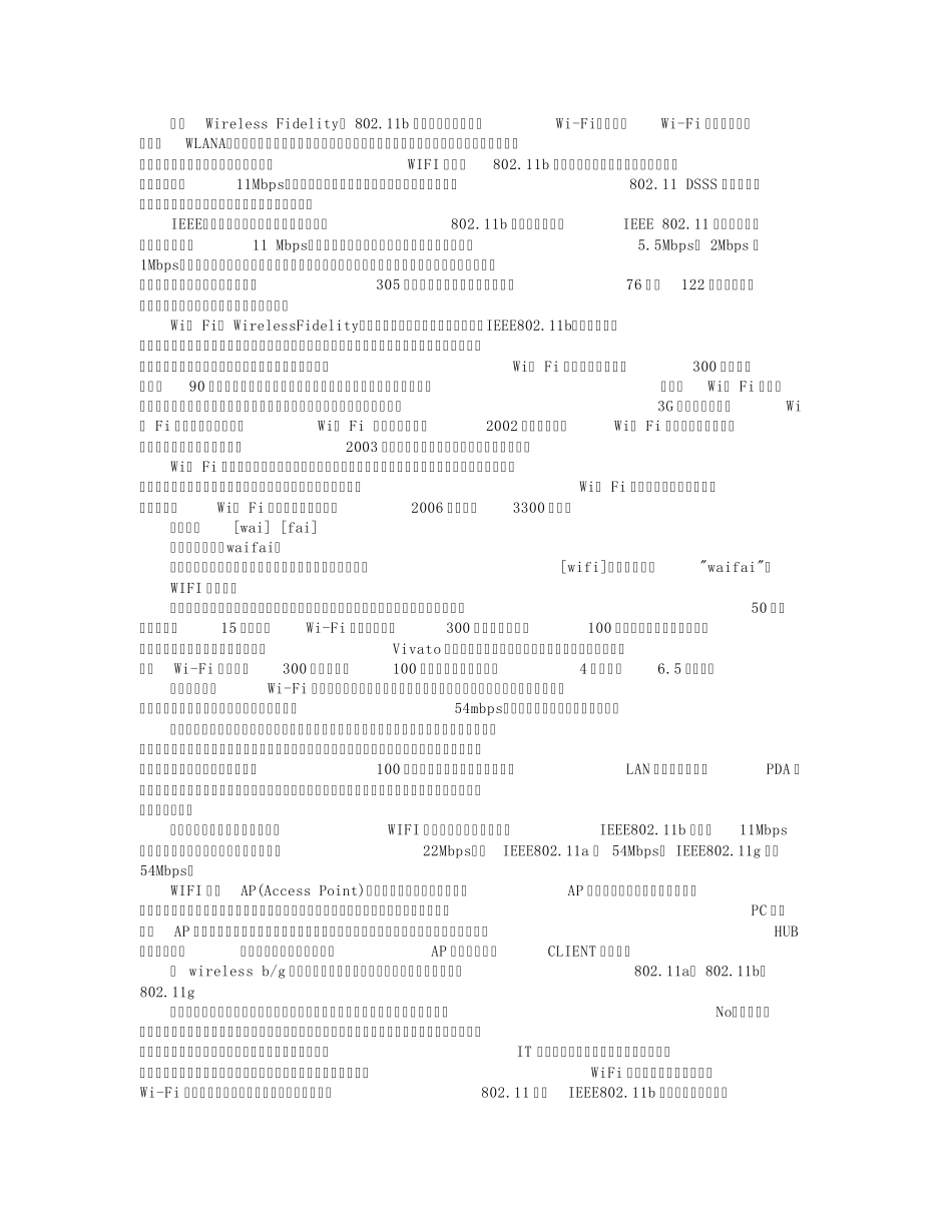 WiFI是什么？_第2页