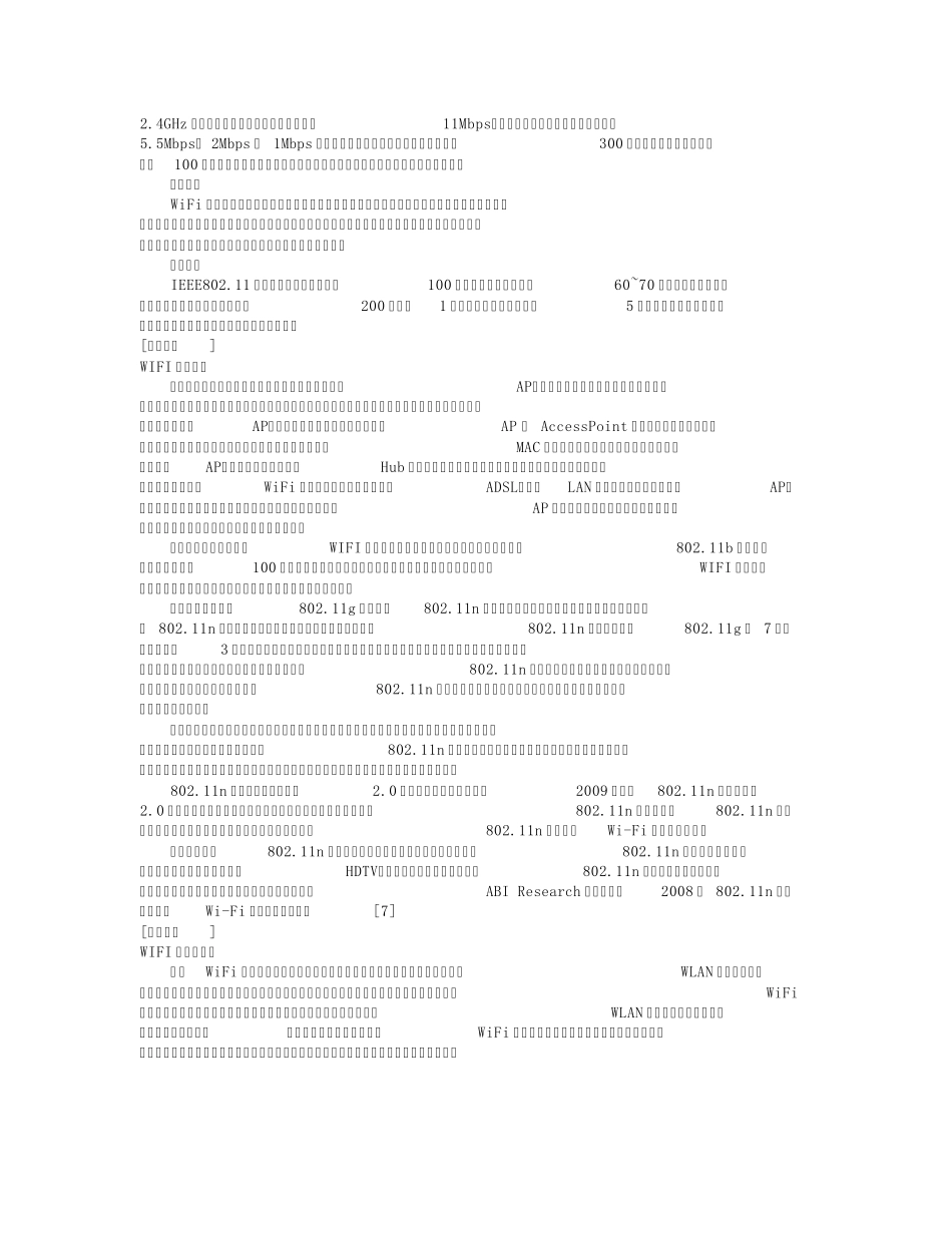 WiFI是什么？_第3页